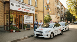 Вартість навчання в автошколах Кривого Рогу: актуальні ціни на категорію «B»